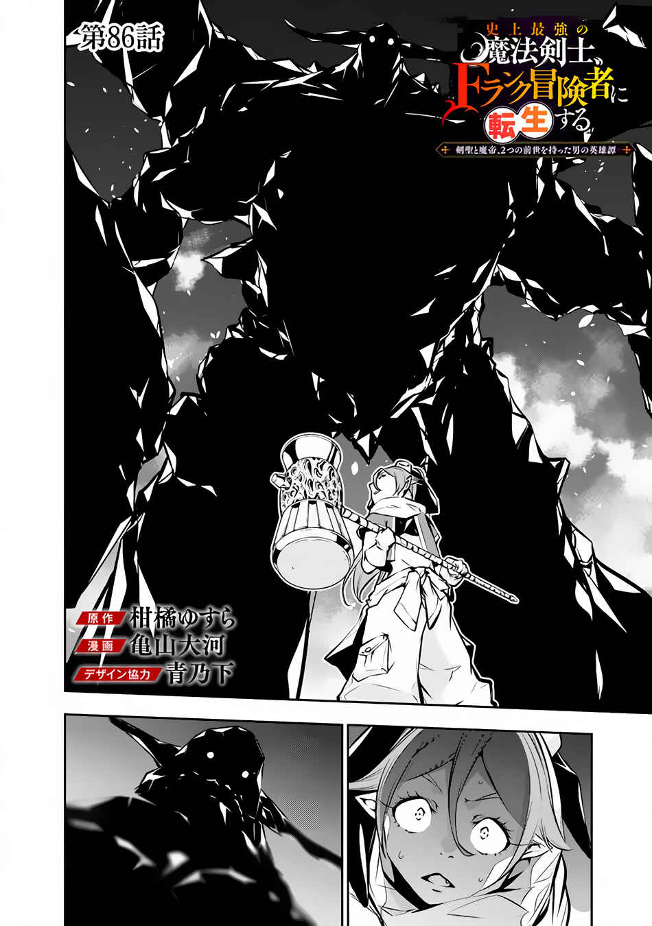 Page 3 Chapter 86 Shijou Saikyou no Mahou Kenshi, F Rank Boukensha ni Tensei Suru ~Kensei to Matei, 2 Tsu no Zense wo motta Otoko no Eiyuutan~