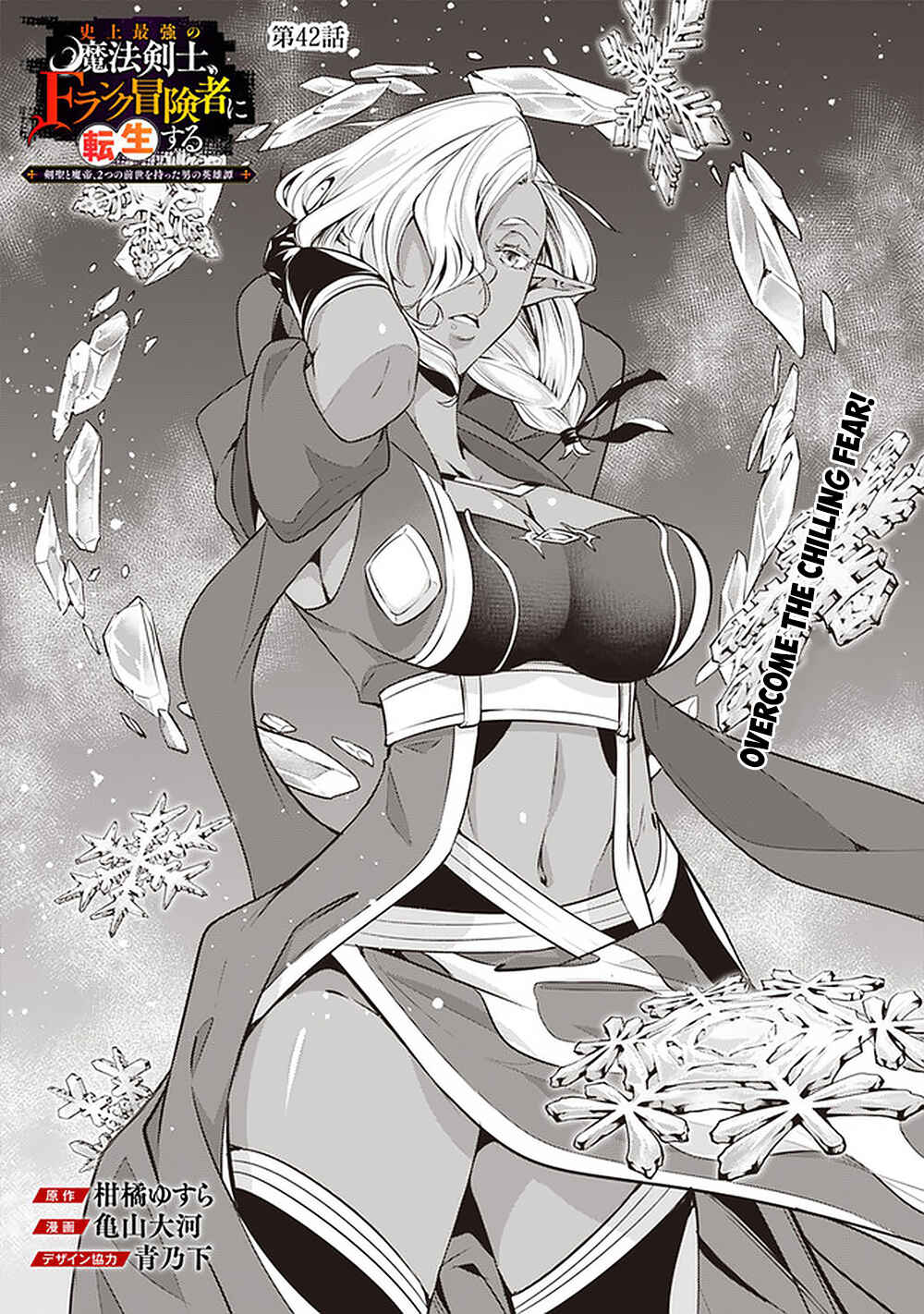 Page 2 Chapter 42 Shijou Saikyou no Mahou Kenshi, F Rank Boukensha ni Tensei Suru ~Kensei to Matei, 2 Tsu no Zense wo motta Otoko no Eiyuutan~