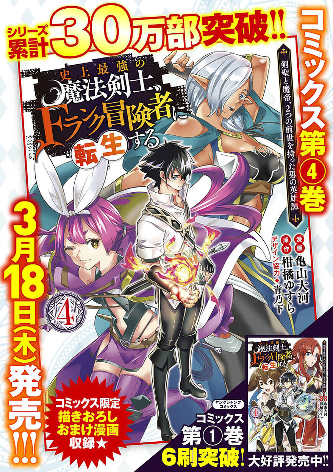 Page 21 Chapter 42 Shijou Saikyou no Mahou Kenshi, F Rank Boukensha ni Tensei Suru ~Kensei to Matei, 2 Tsu no Zense wo motta Otoko no Eiyuutan~