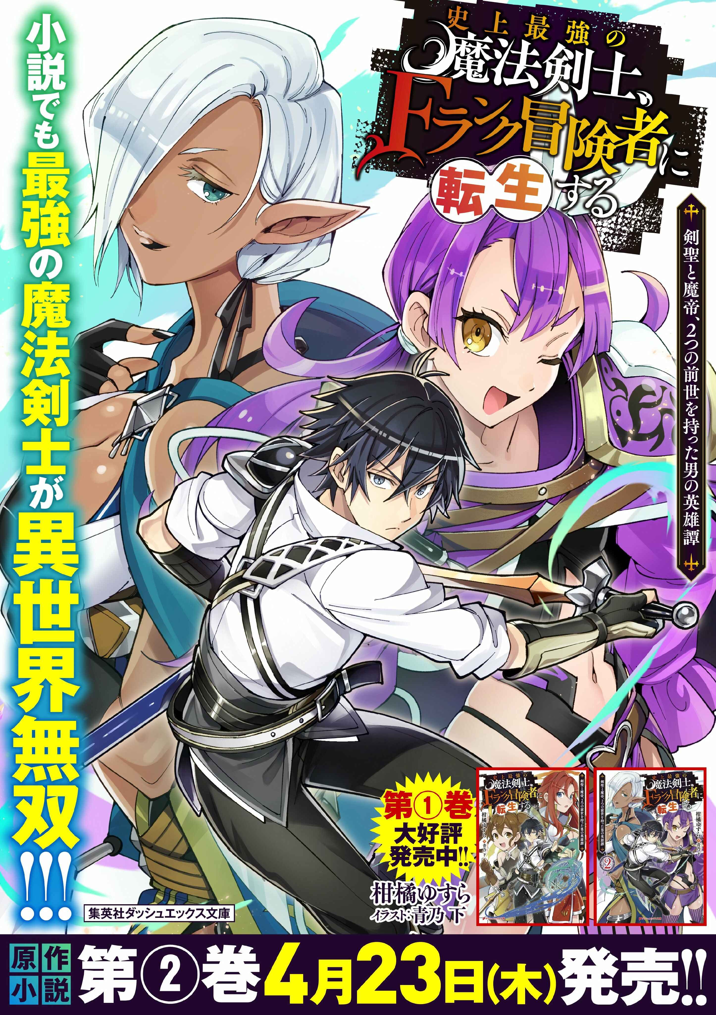 Page 18 Chapter 22 Shijou Saikyou no Mahou Kenshi, F Rank Boukensha ni Tensei Suru ~Kensei to Matei, 2 Tsu no Zense wo motta Otoko no Eiyuutan~