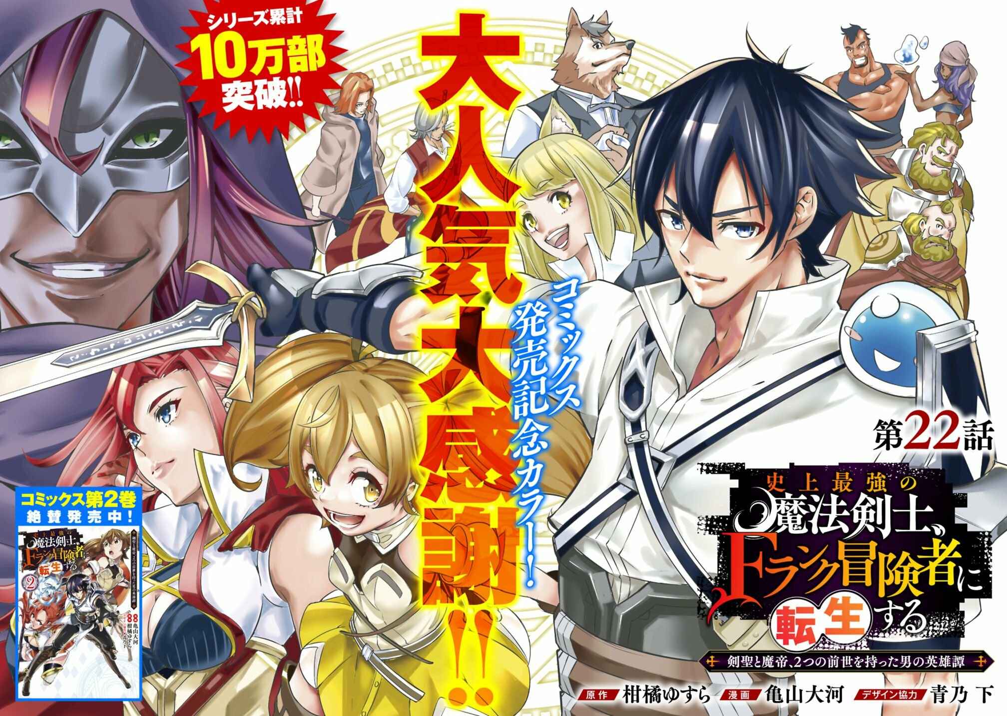 Page 2 Chapter 22 Shijou Saikyou no Mahou Kenshi, F Rank Boukensha ni Tensei Suru ~Kensei to Matei, 2 Tsu no Zense wo motta Otoko no Eiyuutan~