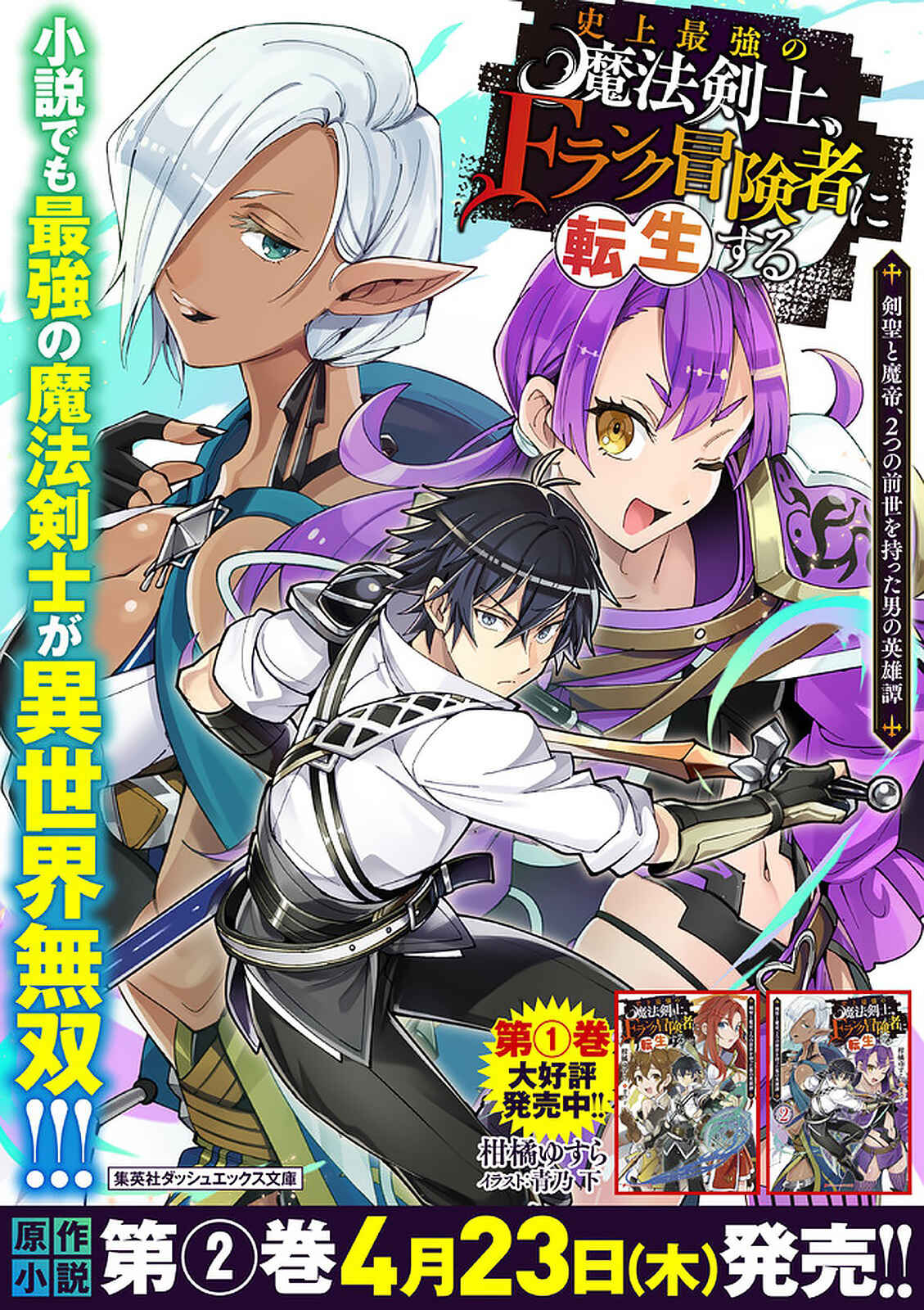 Page 22 Chapter 32 Shijou Saikyou no Mahou Kenshi, F Rank Boukensha ni Tensei Suru ~Kensei to Matei, 2 Tsu no Zense wo motta Otoko no Eiyuutan~