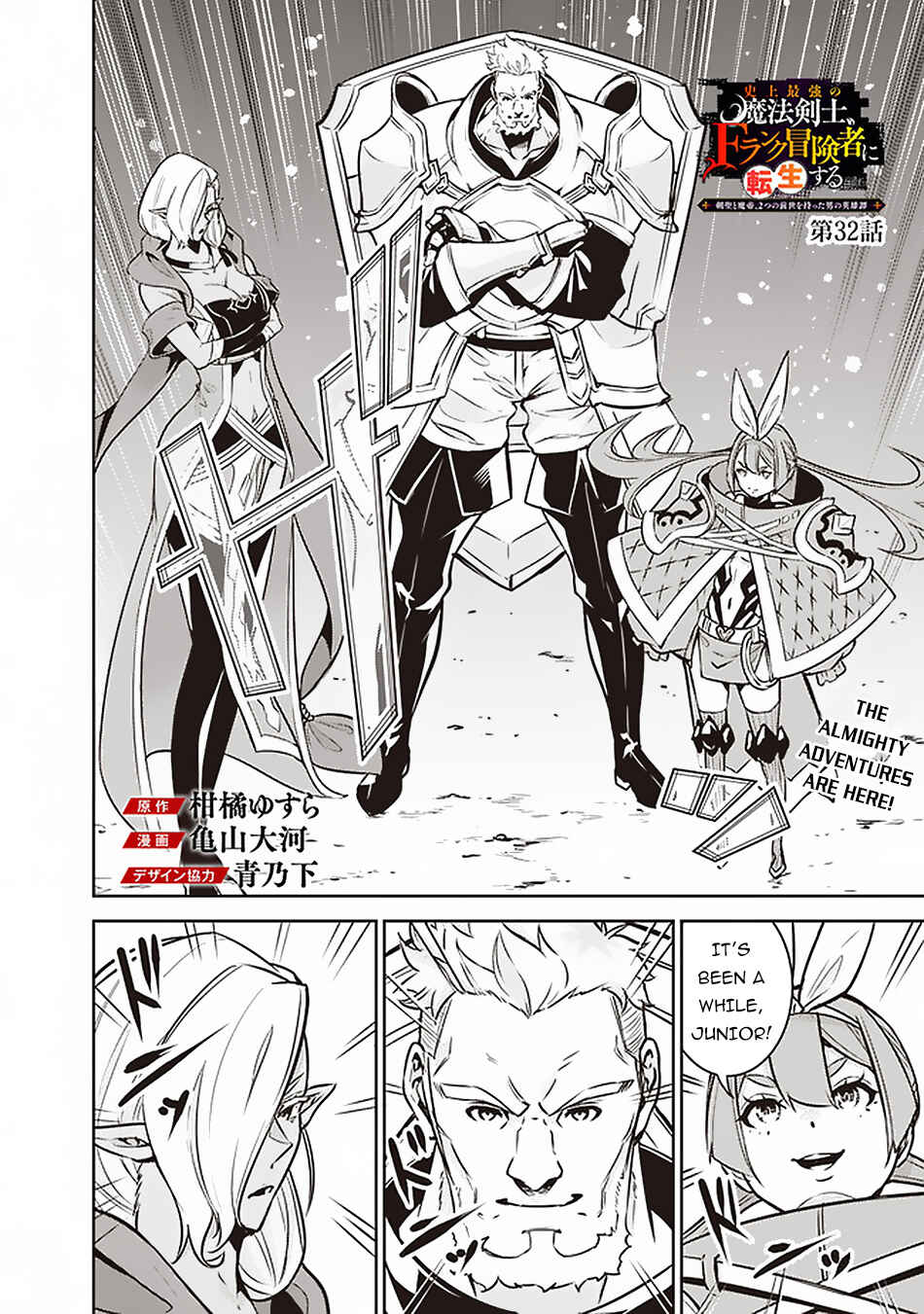 Page 3 Chapter 32 Shijou Saikyou no Mahou Kenshi, F Rank Boukensha ni Tensei Suru ~Kensei to Matei, 2 Tsu no Zense wo motta Otoko no Eiyuutan~