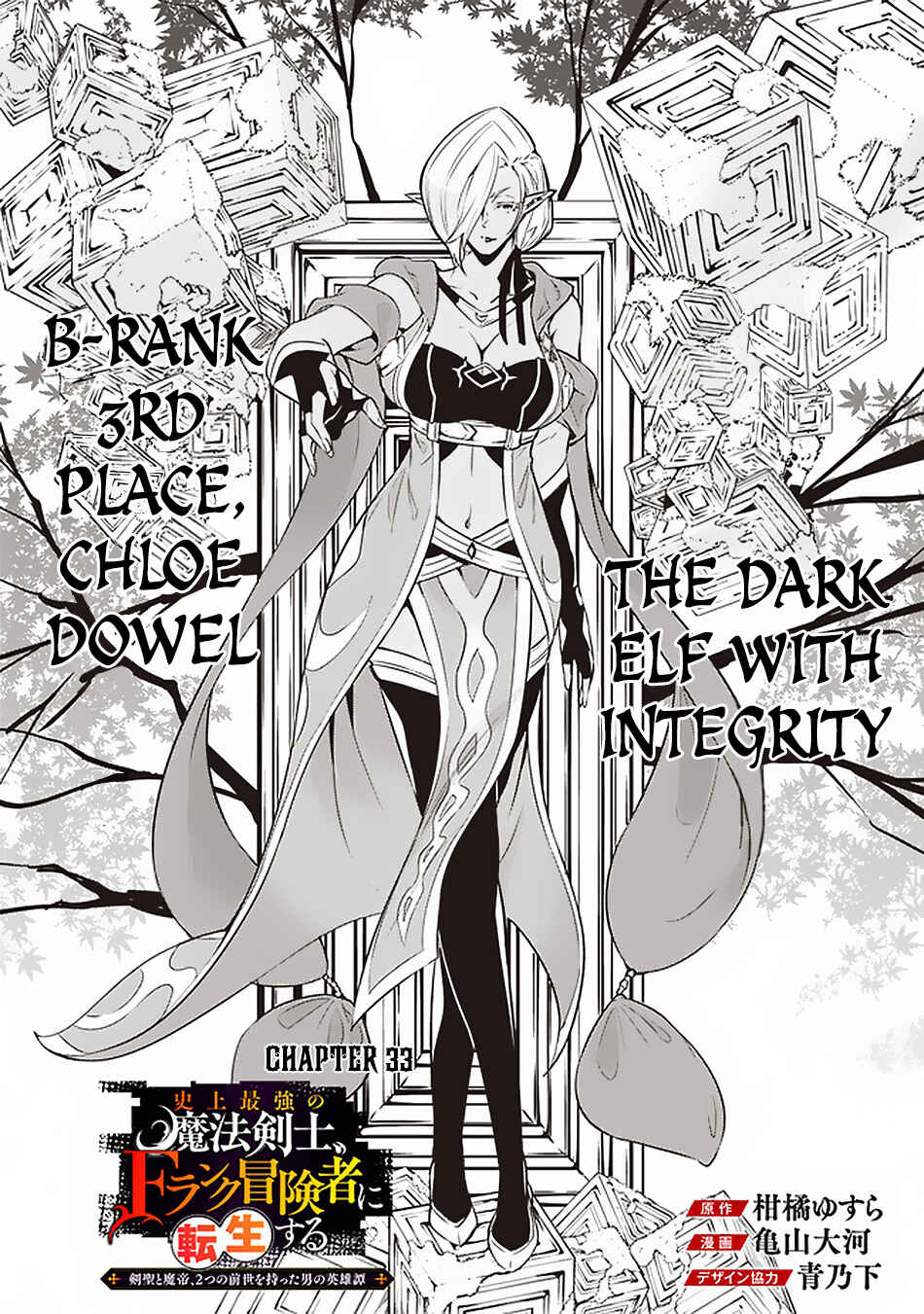 Page 4 Chapter 33 Shijou Saikyou no Mahou Kenshi, F Rank Boukensha ni Tensei Suru ~Kensei to Matei, 2 Tsu no Zense wo motta Otoko no Eiyuutan~