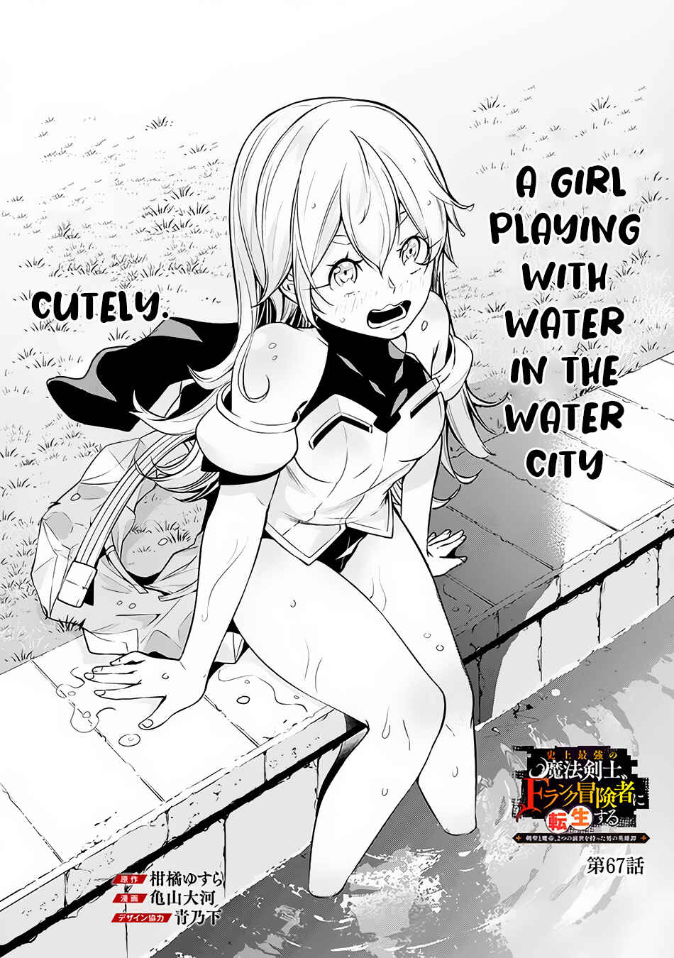 Page 3 Chapter 67 Shijou Saikyou no Mahou Kenshi, F Rank Boukensha ni Tensei Suru ~Kensei to Matei, 2 Tsu no Zense wo motta Otoko no Eiyuutan~