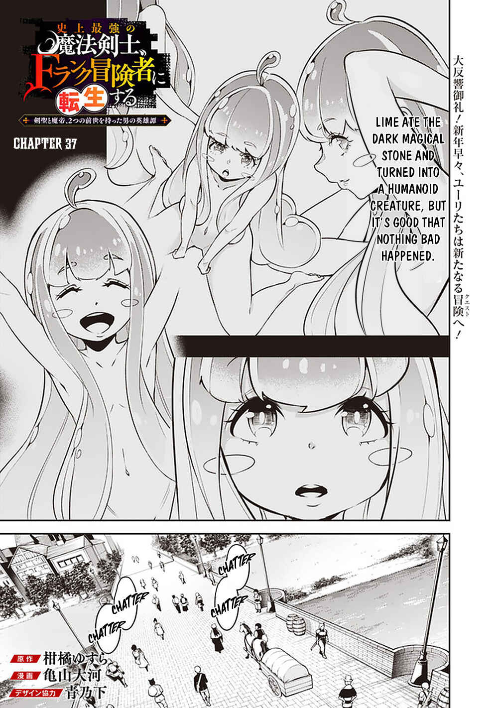 Page 2 Chapter 37 Shijou Saikyou no Mahou Kenshi, F Rank Boukensha ni Tensei Suru ~Kensei to Matei, 2 Tsu no Zense wo motta Otoko no Eiyuutan~