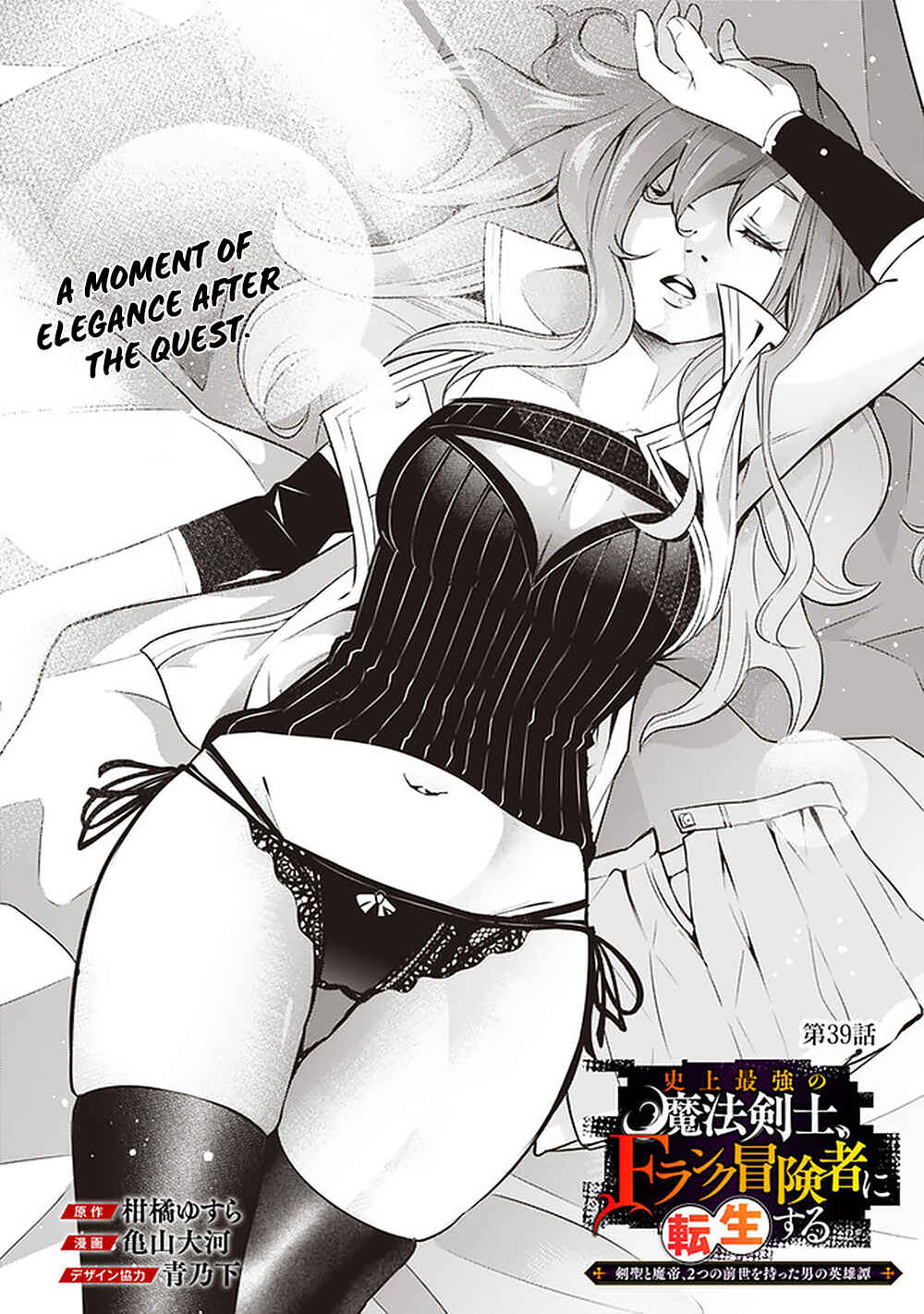 Page 2 Chapter 39 Shijou Saikyou no Mahou Kenshi, F Rank Boukensha ni Tensei Suru ~Kensei to Matei, 2 Tsu no Zense wo motta Otoko no Eiyuutan~