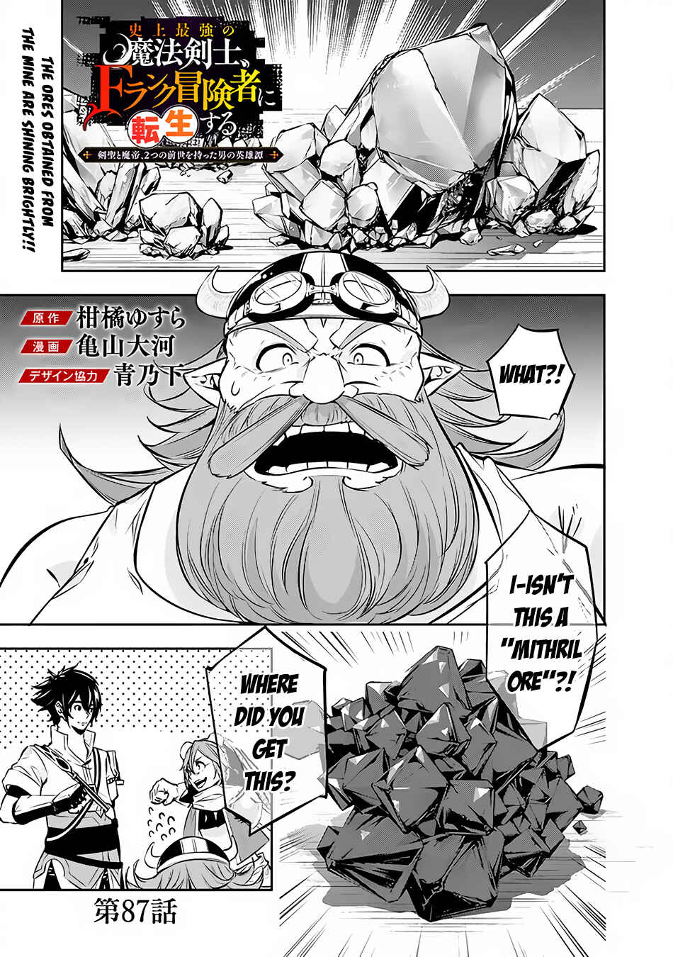 Page 2 Chapter 87 Shijou Saikyou no Mahou Kenshi, F Rank Boukensha ni Tensei Suru ~Kensei to Matei, 2 Tsu no Zense wo motta Otoko no Eiyuutan~