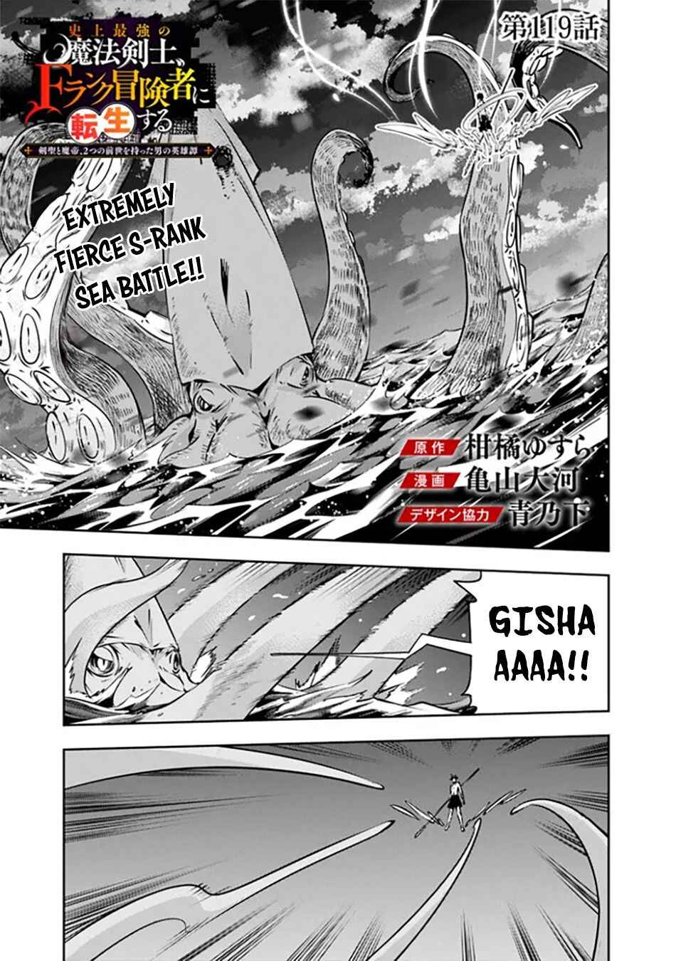Page 2 Chapter 119 Shijou Saikyou no Mahou Kenshi, F Rank Boukensha ni Tensei Suru ~Kensei to Matei, 2 Tsu no Zense wo motta Otoko no Eiyuutan~