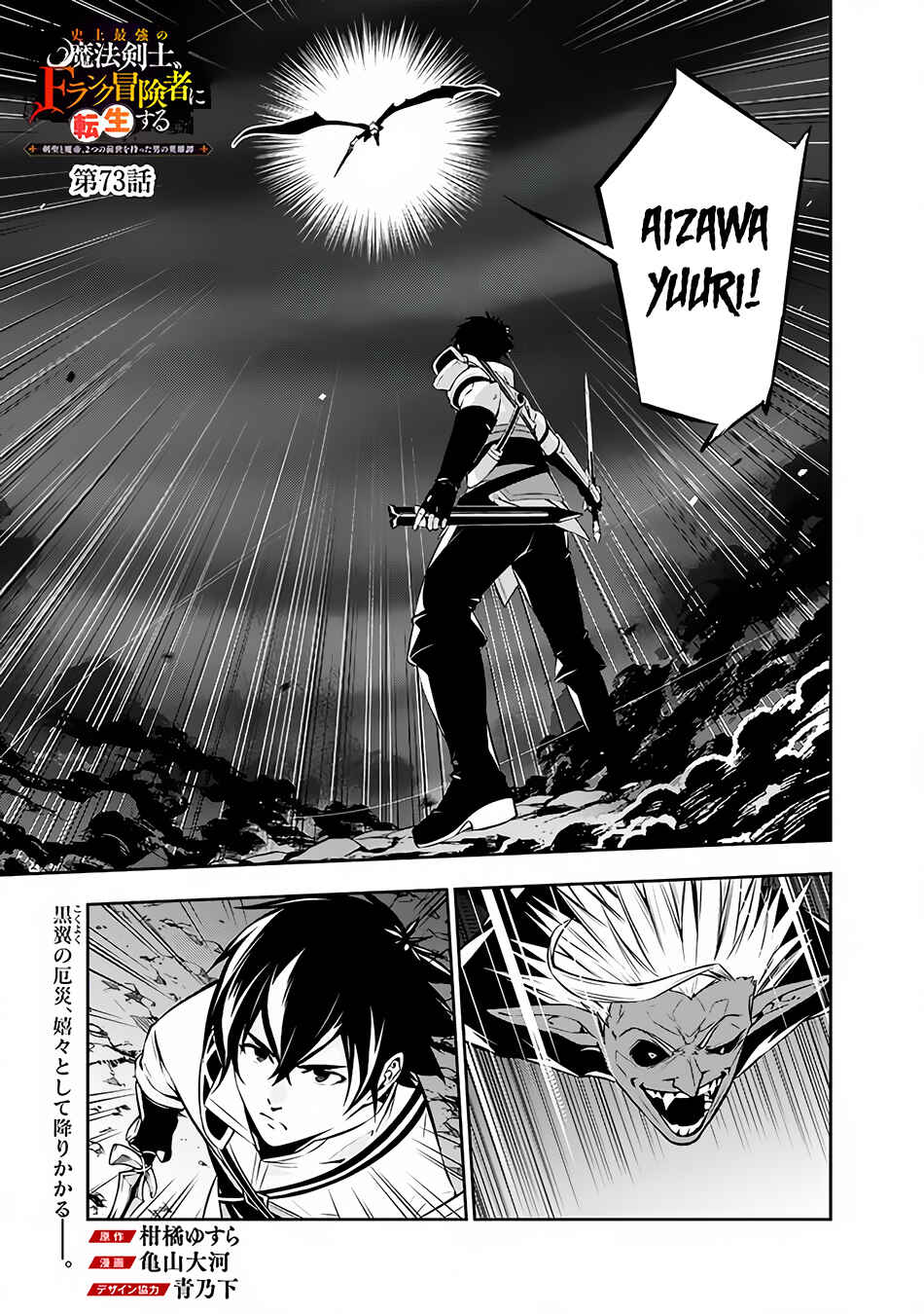 Page 2 Chapter 73 Shijou Saikyou no Mahou Kenshi, F Rank Boukensha ni Tensei Suru ~Kensei to Matei, 2 Tsu no Zense wo motta Otoko no Eiyuutan~