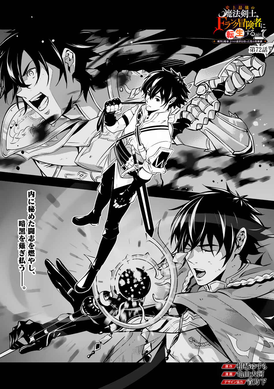 Page 3 Chapter 72 Shijou Saikyou no Mahou Kenshi, F Rank Boukensha ni Tensei Suru ~Kensei to Matei, 2 Tsu no Zense wo motta Otoko no Eiyuutan~