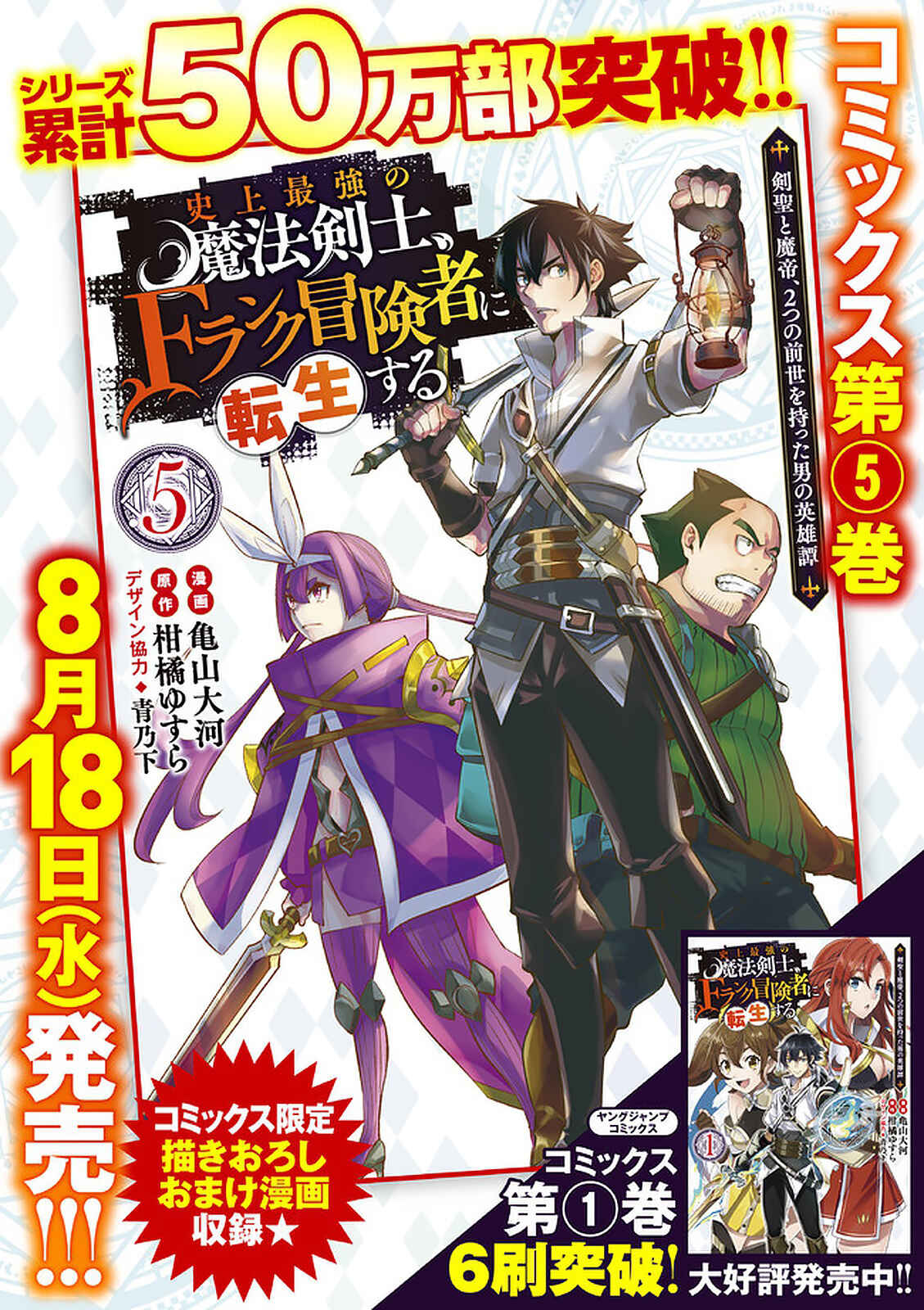 Page 17 Chapter 50 Shijou Saikyou no Mahou Kenshi, F Rank Boukensha ni Tensei Suru ~Kensei to Matei, 2 Tsu no Zense wo motta Otoko no Eiyuutan~