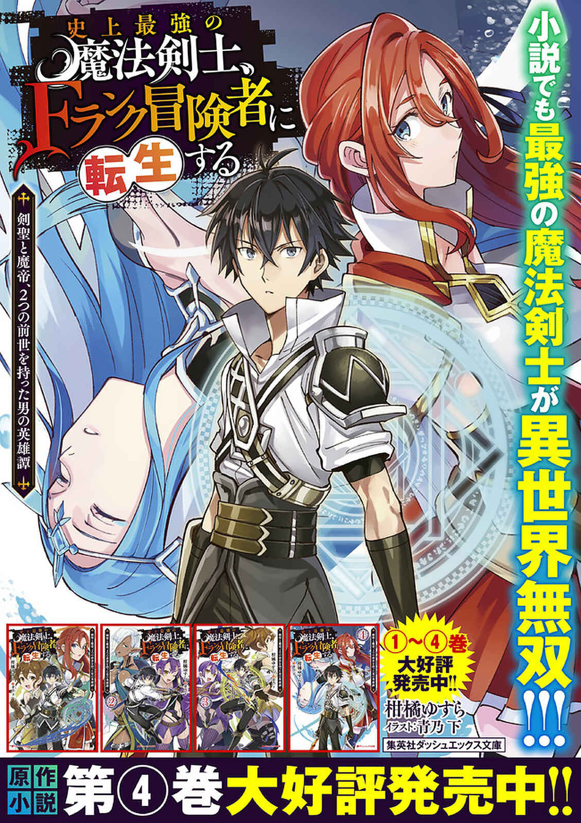 Page 18 Chapter 50 Shijou Saikyou no Mahou Kenshi, F Rank Boukensha ni Tensei Suru ~Kensei to Matei, 2 Tsu no Zense wo motta Otoko no Eiyuutan~