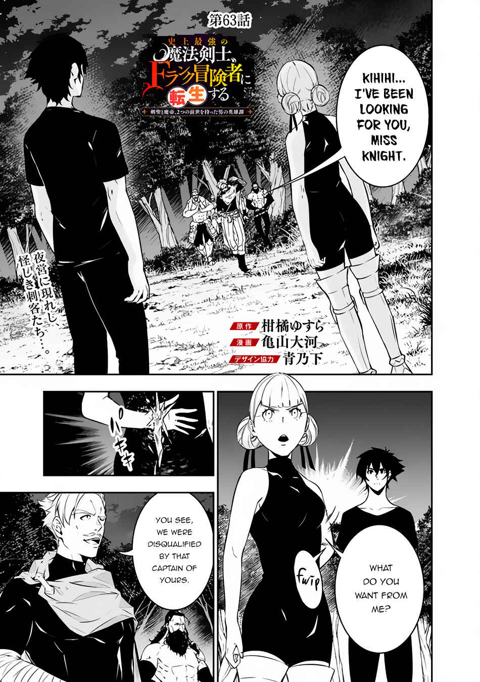 Page 2 Chapter 63 Shijou Saikyou no Mahou Kenshi, F Rank Boukensha ni Tensei Suru ~Kensei to Matei, 2 Tsu no Zense wo motta Otoko no Eiyuutan~