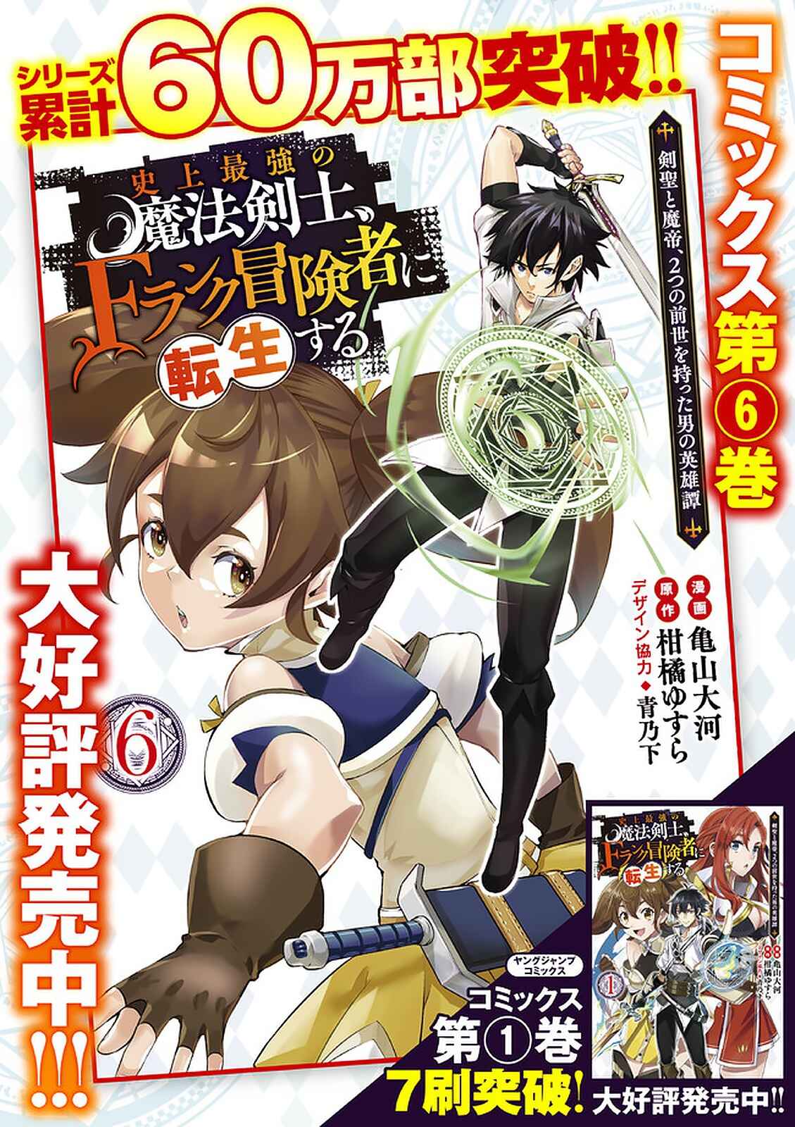 Page 13 Chapter 59 Shijou Saikyou no Mahou Kenshi, F Rank Boukensha ni Tensei Suru ~Kensei to Matei, 2 Tsu no Zense wo motta Otoko no Eiyuutan~