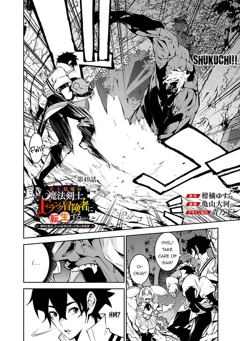 Page 3 Chapter 49 Shijou Saikyou no Mahou Kenshi, F Rank Boukensha ni Tensei Suru ~Kensei to Matei, 2 Tsu no Zense wo motta Otoko no Eiyuutan~