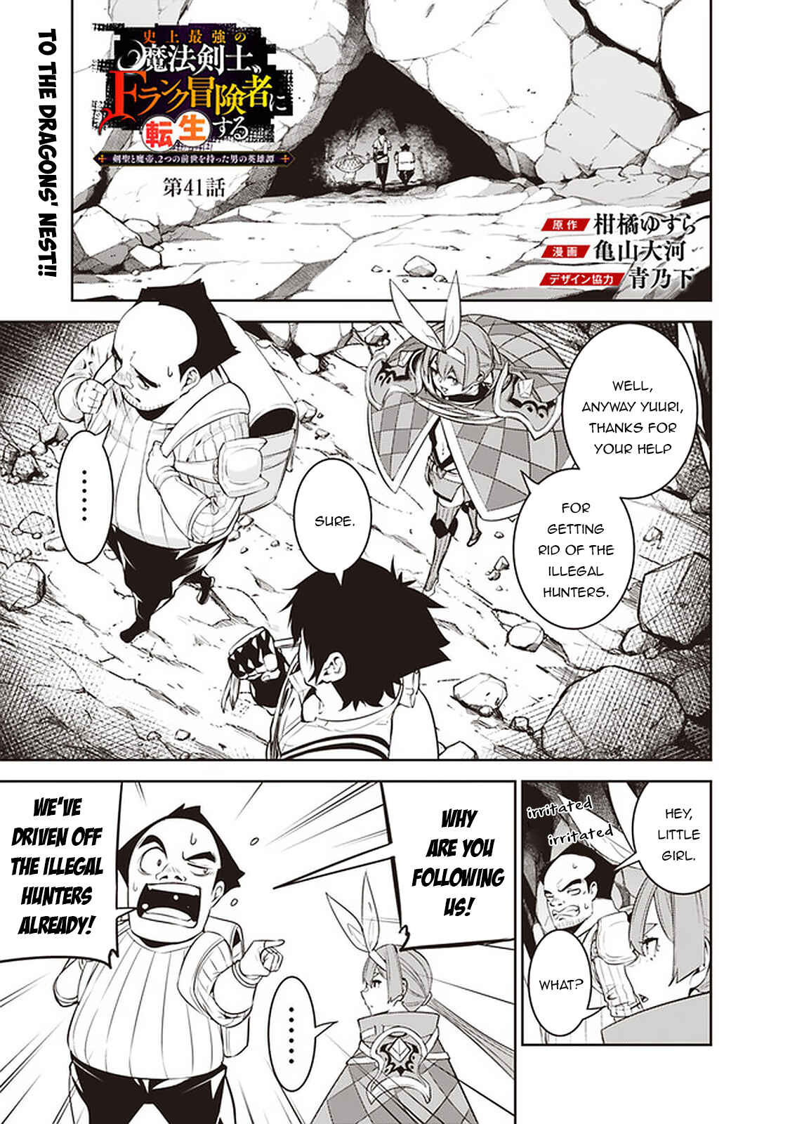 Page 2 Chapter 41 Shijou Saikyou no Mahou Kenshi, F Rank Boukensha ni Tensei Suru ~Kensei to Matei, 2 Tsu no Zense wo motta Otoko no Eiyuutan~