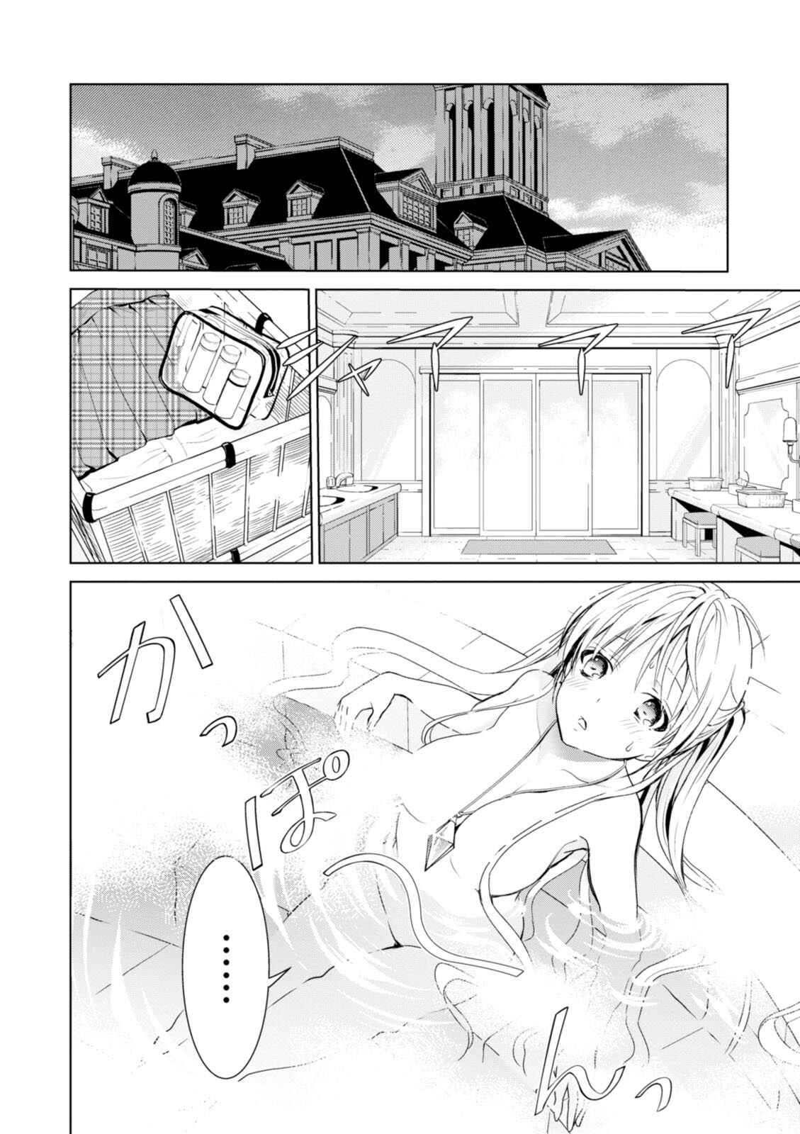 Page 12 Chapter 2 Trinity Seven: Liese Chronicle