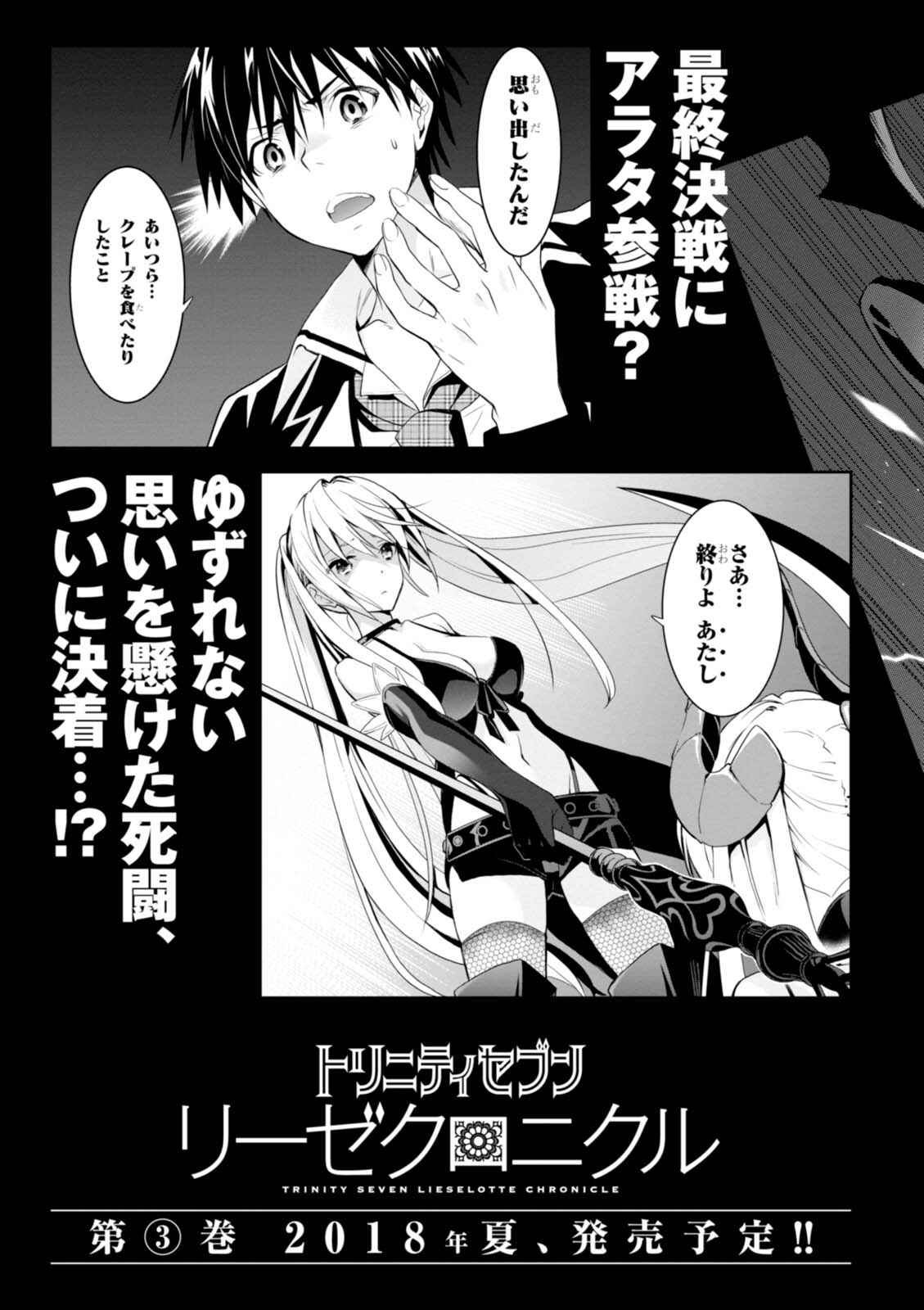 Page 34 Chapter 10 Trinity Seven: Liese Chronicle