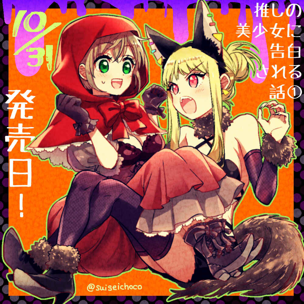 Page 25 Chapter Unknown_b9a0 Oshi no Bishoujo ni Kokuhaku sareru Hanashi