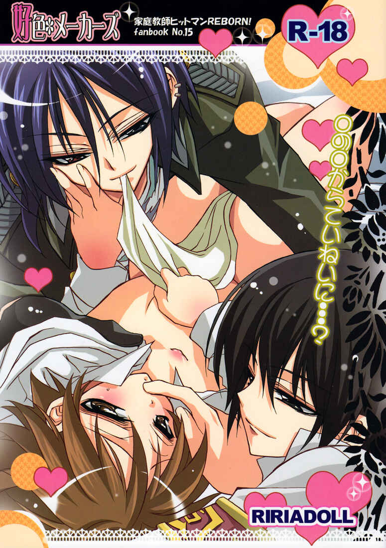 Page 2 Chapter Unknown_3ab5 Katekyo Hitman Reborn! - Dirty Mind Makers (Doujinshi)