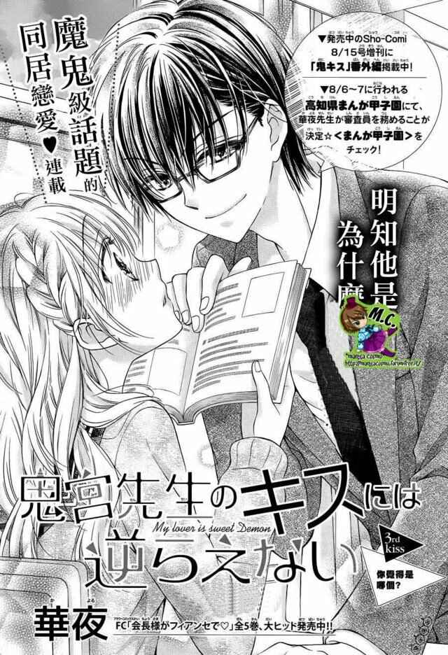 Page 1 Chapter 3 Onimiya-sensei no Kisu ni wa Sakaraenai