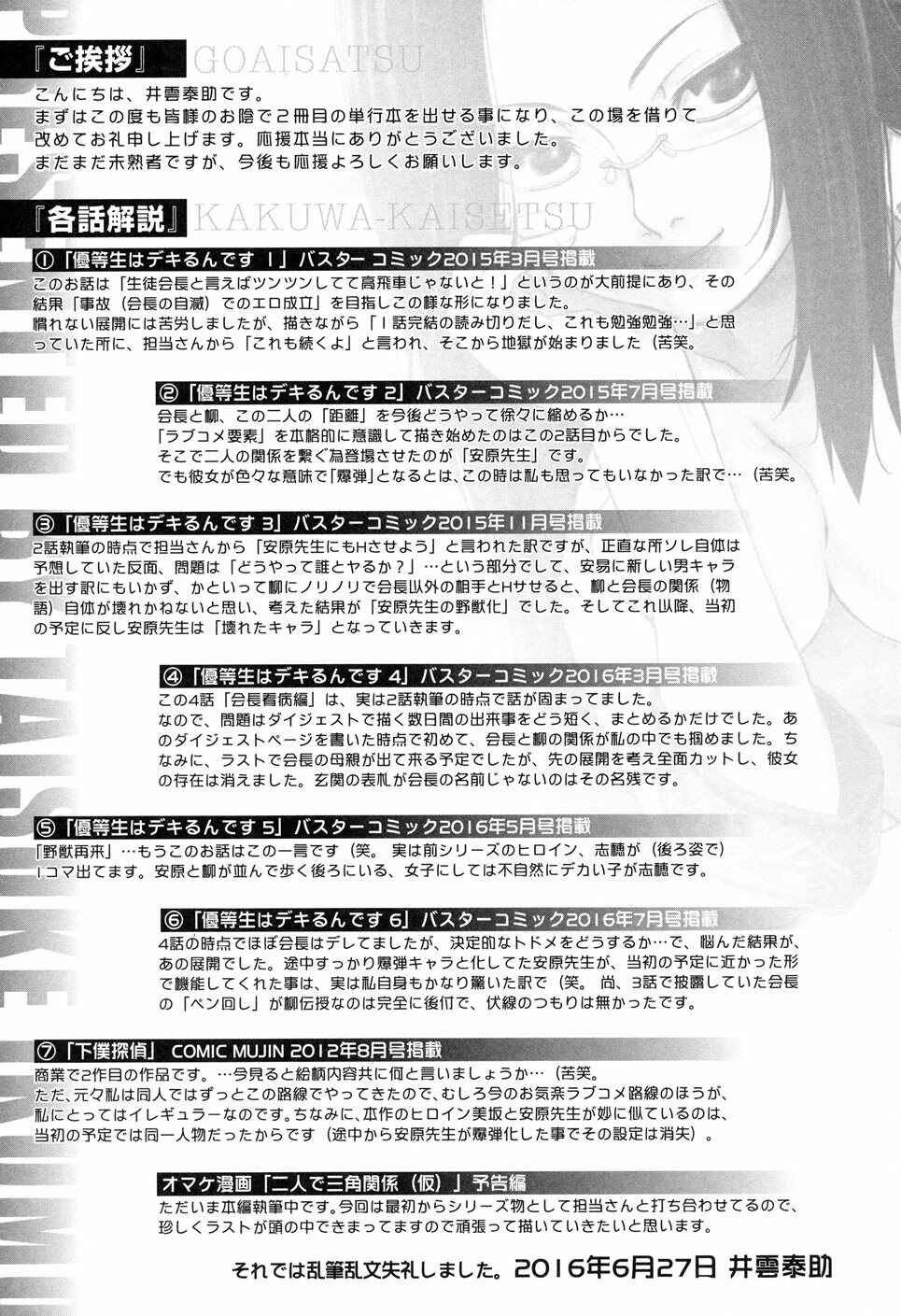 Page 7 Chapter 8 Majimeni Yarimasu: Seitokaichou