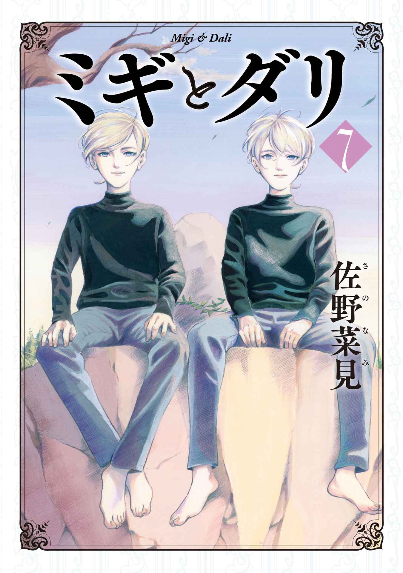 Page 1 Chapter 39 Migi & Dali