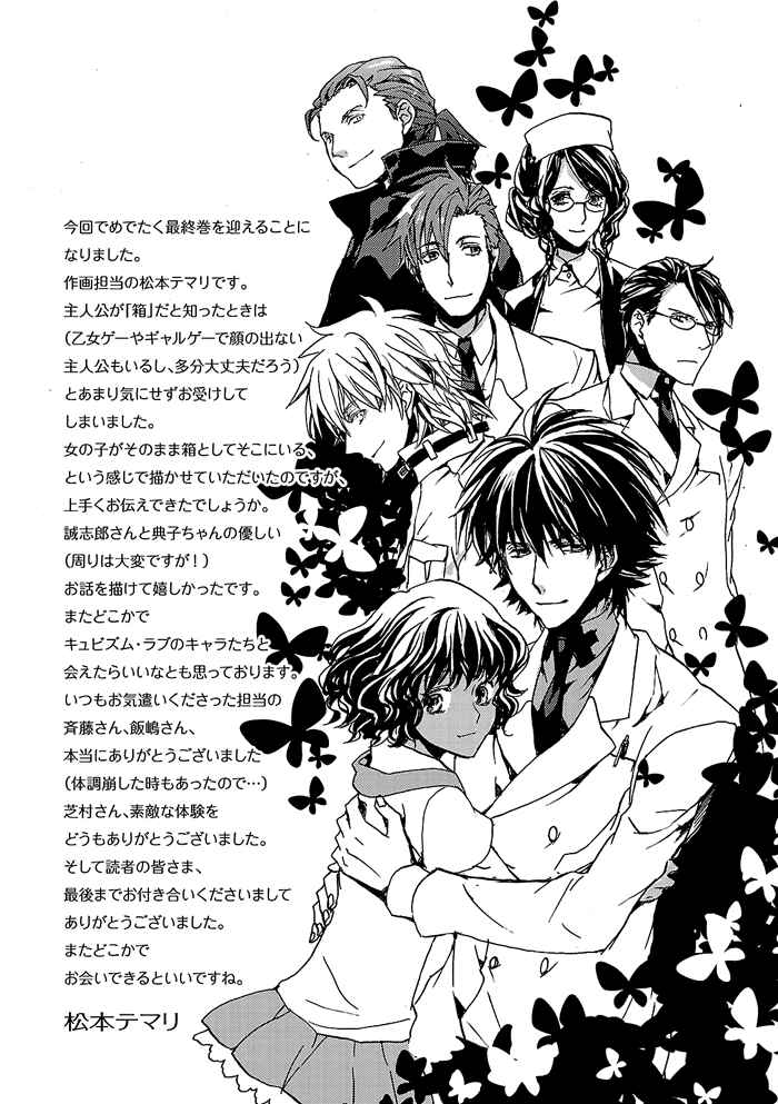 Page 20 Chapter 29 Cubism Love
