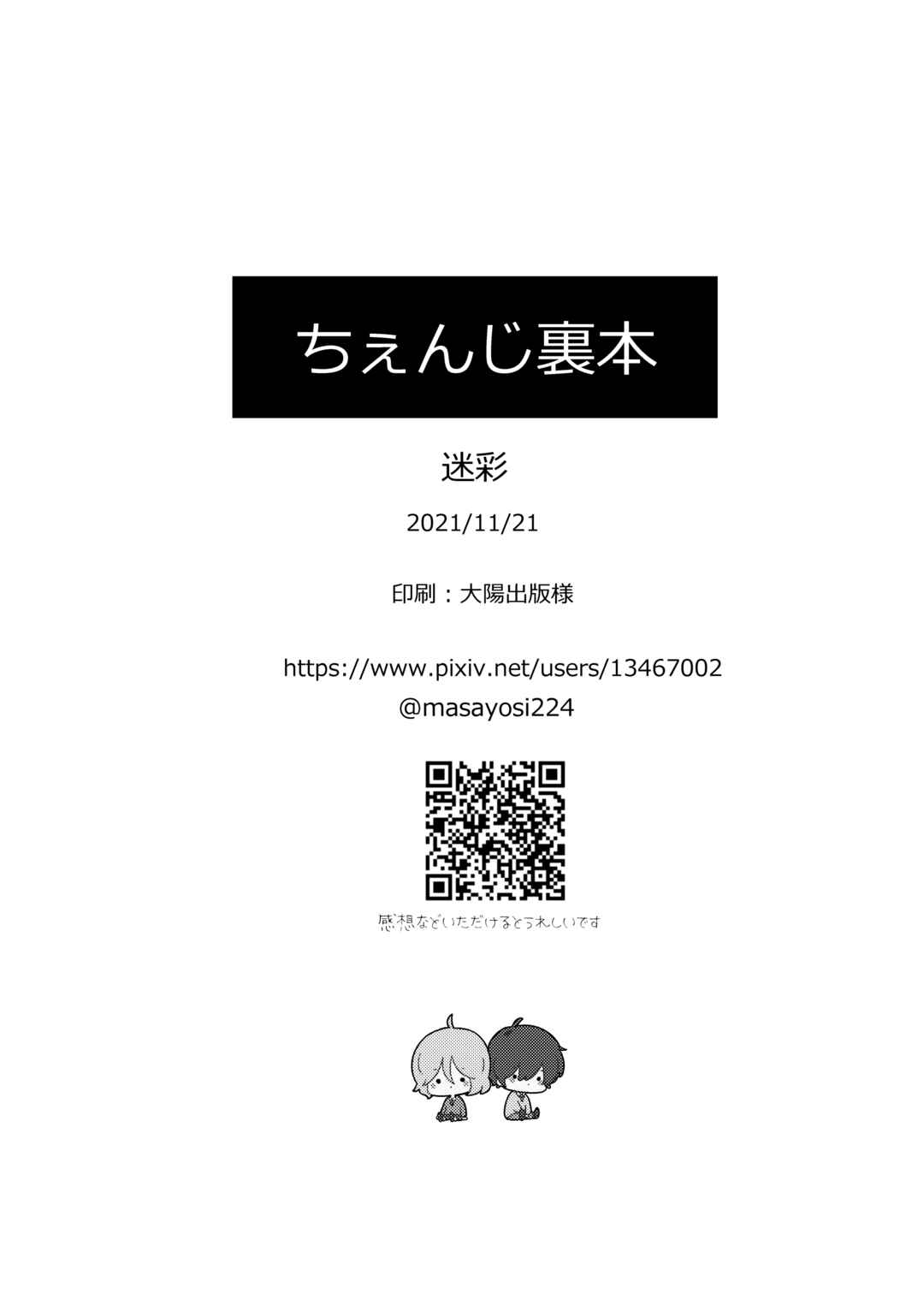 Page 22 Chapter Unknown_9e11 Change Urabon