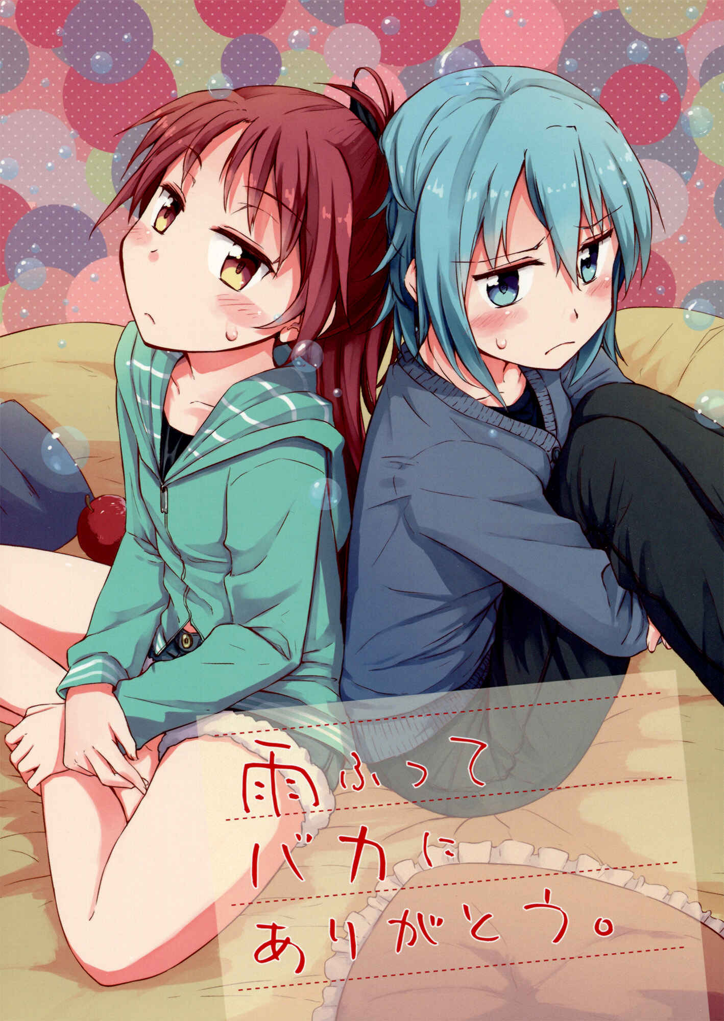 Page 1 Chapter Unknown_1d06 Mahou Shoujo Madoka★Magica - Ame Futte Baka ni Arigatou. (Doujinshi)