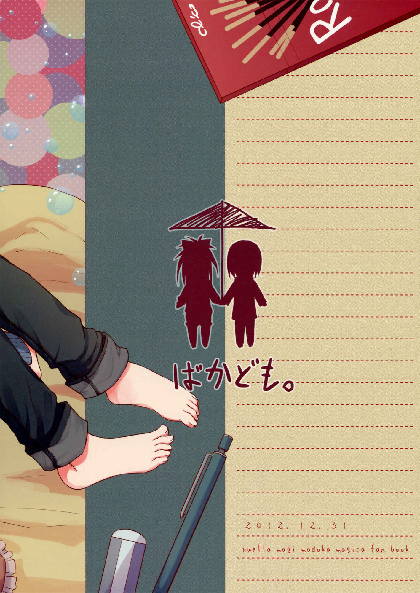 Page 34 Chapter Unknown_1d06 Mahou Shoujo Madoka★Magica - Ame Futte Baka ni Arigatou. (Doujinshi)