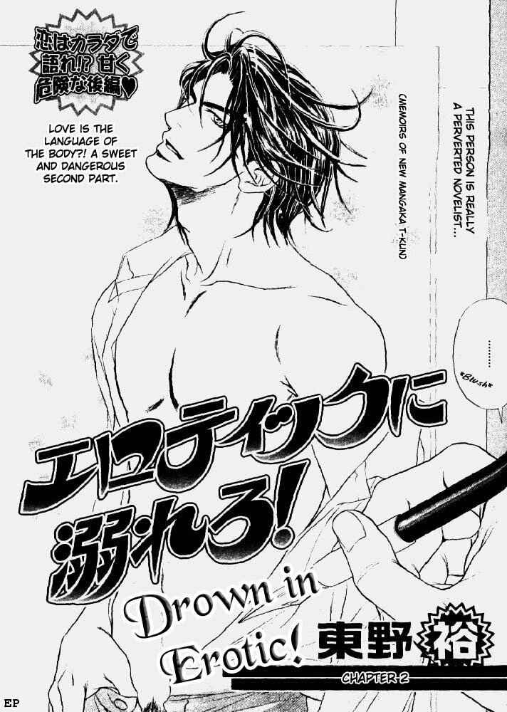 Page 1 Chapter 2 Erotikku ni Oborero!