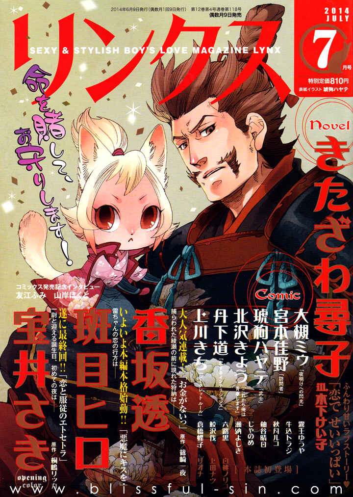 Page 5 Chapter 2 Akuma ni Kiss wo