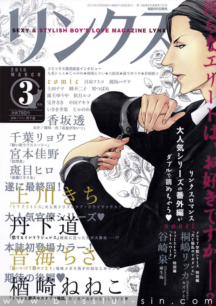 Page 4 Chapter 5 Akuma ni Kiss wo
