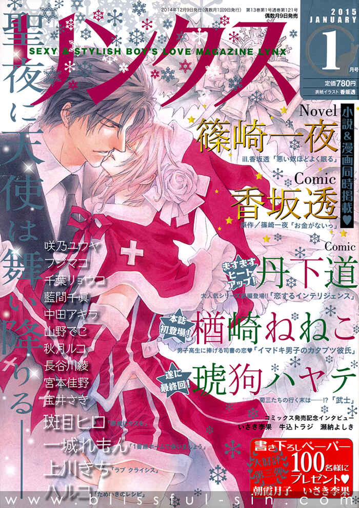 Page 4 Chapter 4 Akuma ni Kiss wo