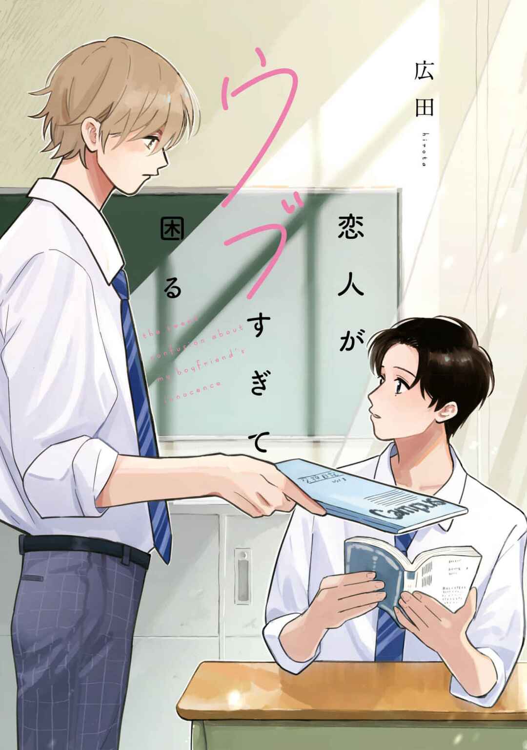 Page 2 Chapter 3 Koibito ga Ubu Sugite Komaru