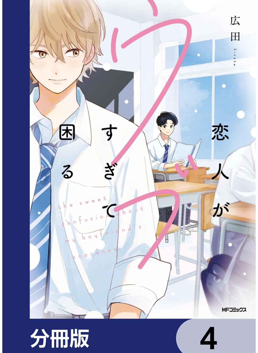 Page 1 Chapter 4 Koibito ga Ubu Sugite Komaru