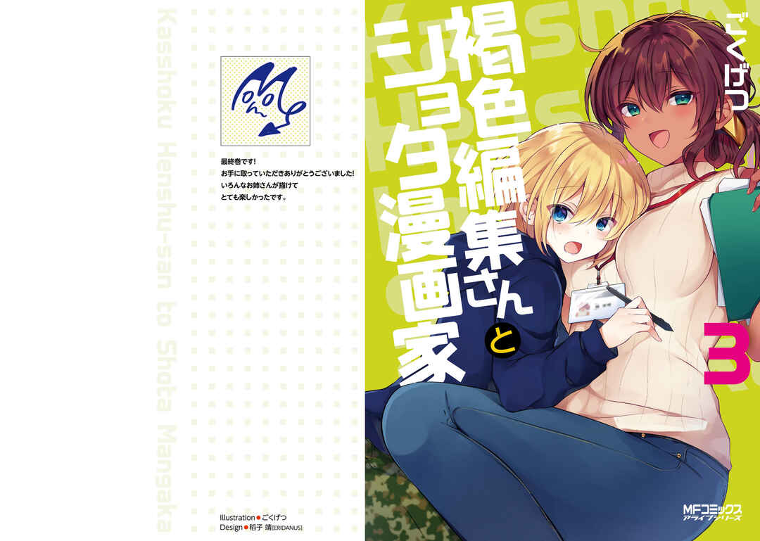 Page 2 Chapter 15 Kasshoku Henshuu-san to Shota Mangaka