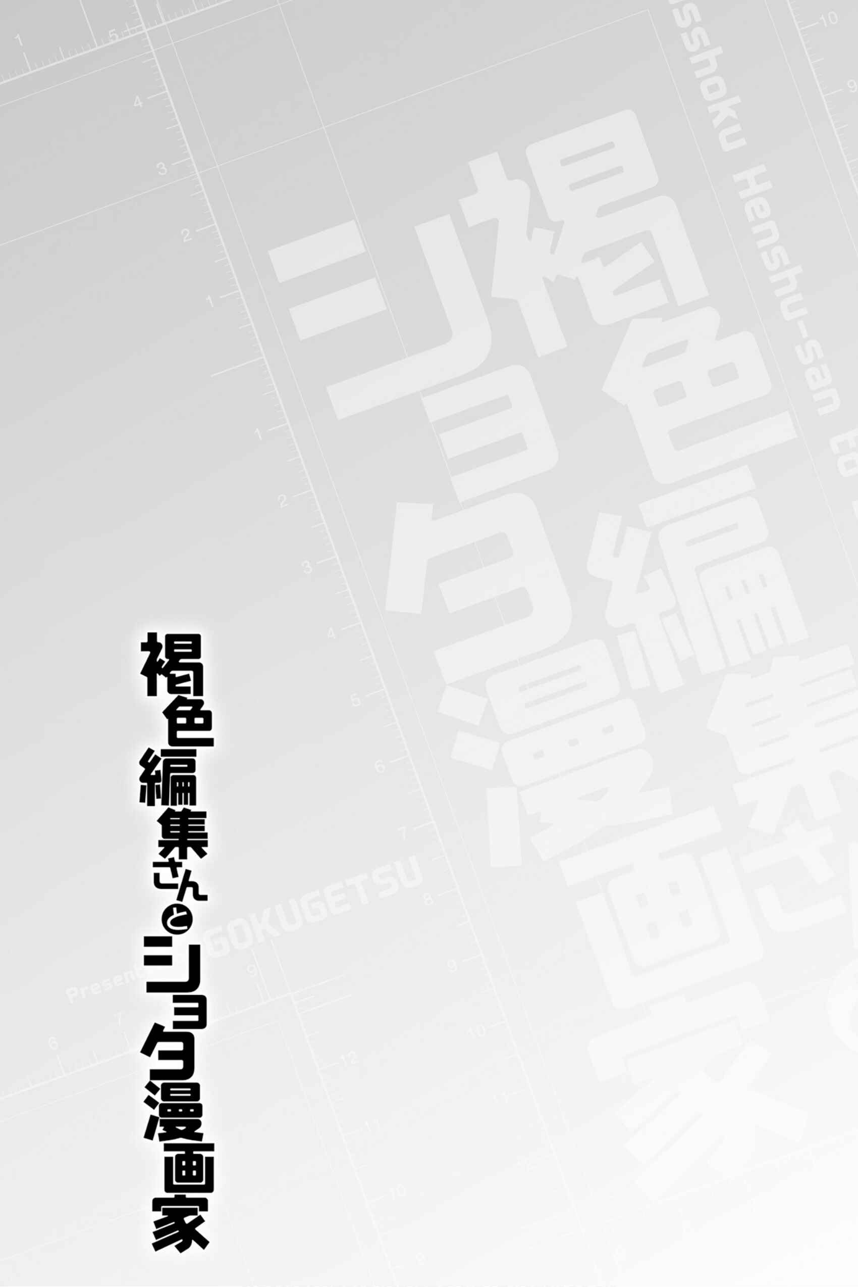 Page 25 Chapter 12 Kasshoku Henshuu-san to Shota Mangaka