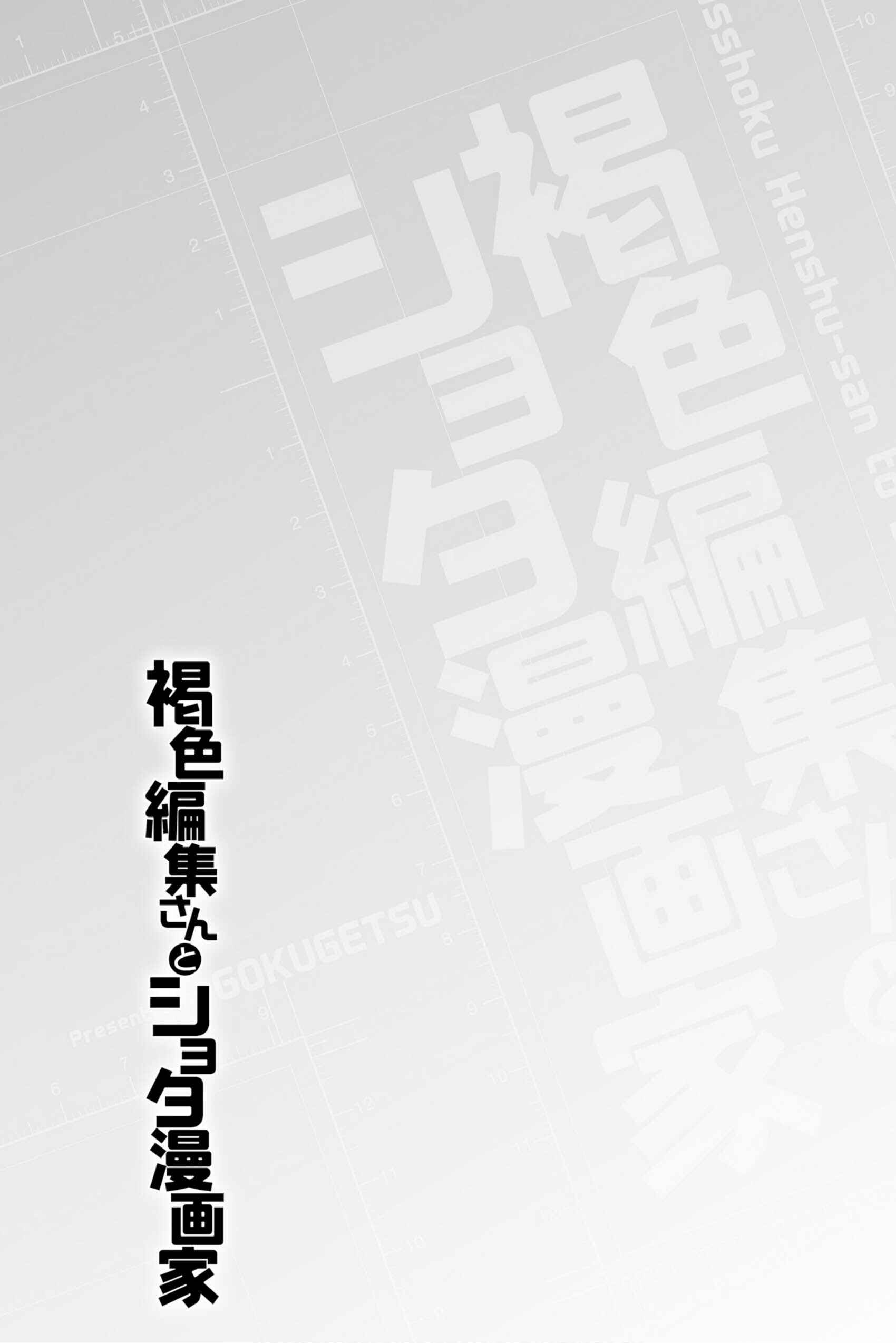 Page 29 Chapter 8 Kasshoku Henshuu-san to Shota Mangaka