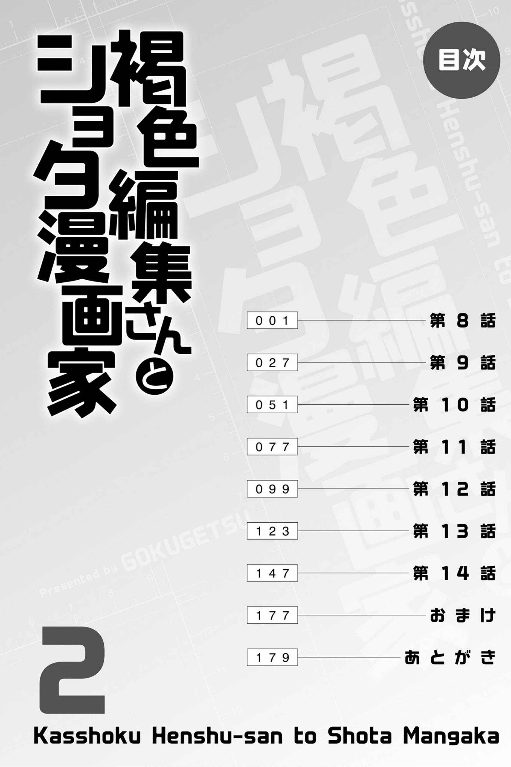 Page 9 Chapter 8 Kasshoku Henshuu-san to Shota Mangaka
