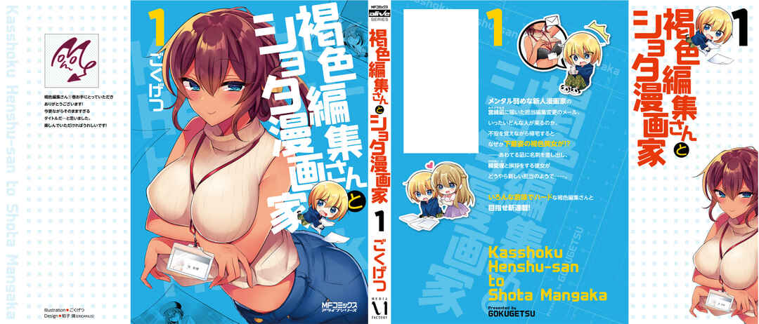 Page 6 Chapter 7.5 Kasshoku Henshuu-san to Shota Mangaka