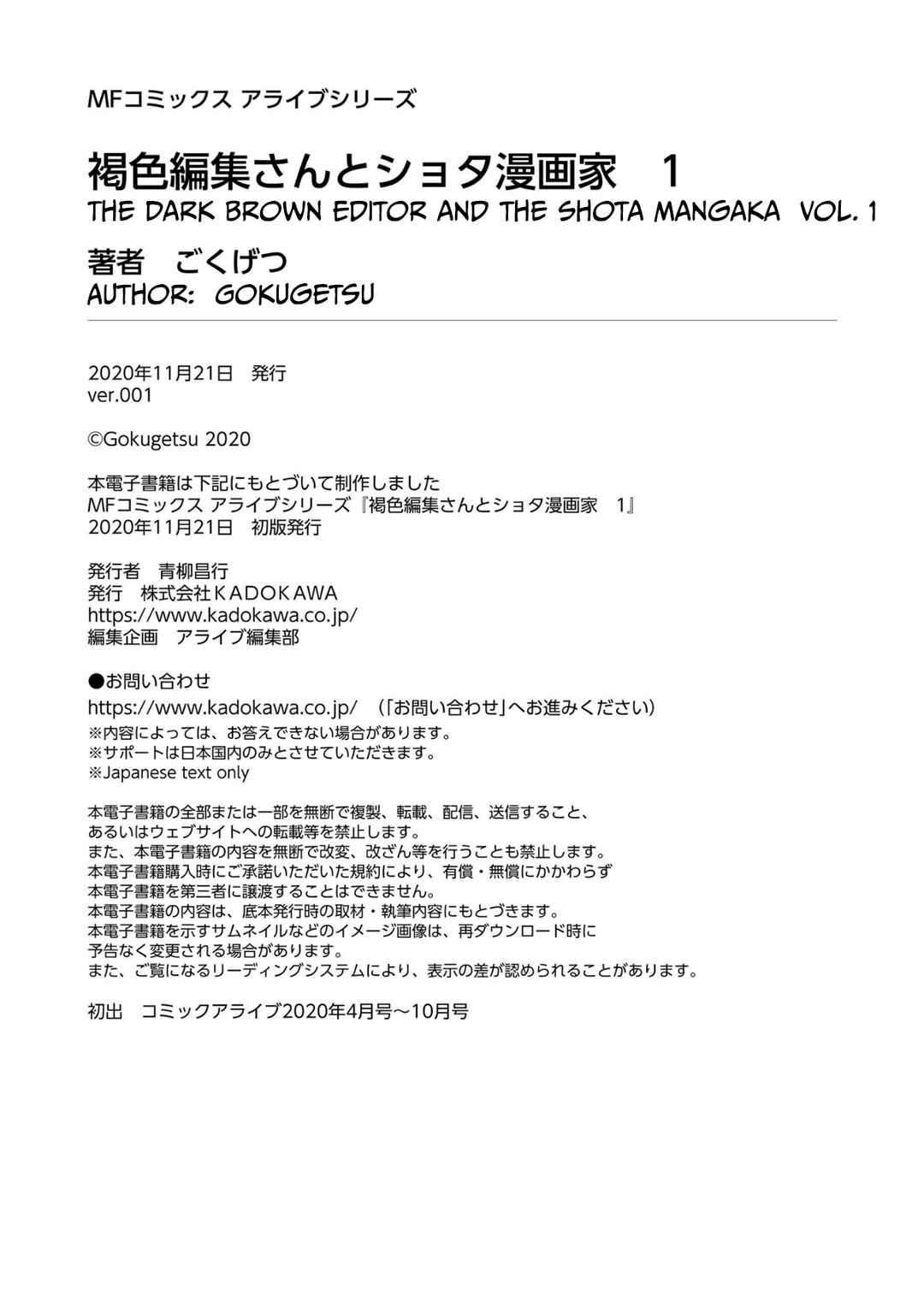 Page 9 Chapter 7.5 Kasshoku Henshuu-san to Shota Mangaka