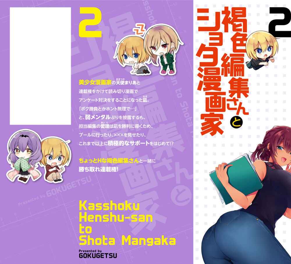 Page 35 Chapter 14 Kasshoku Henshuu-san to Shota Mangaka