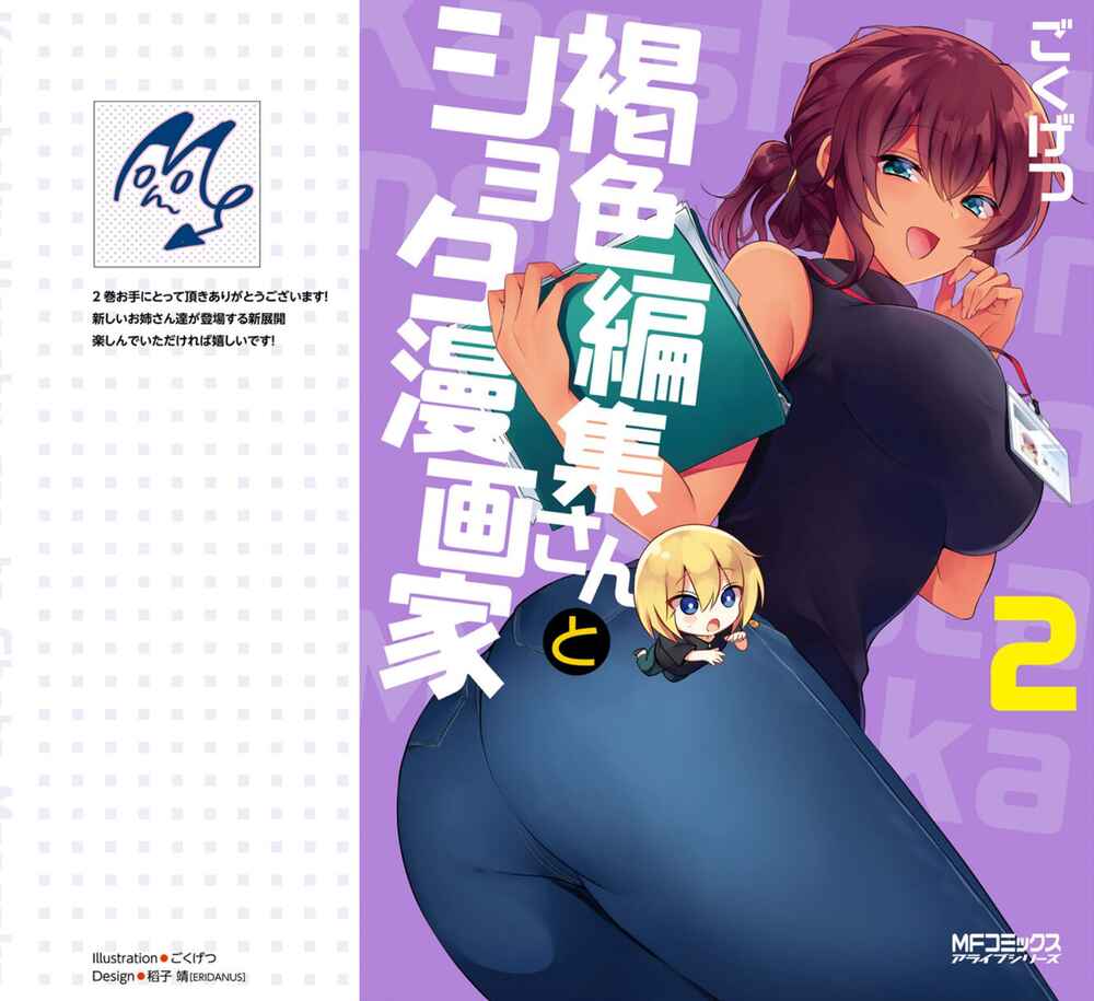 Page 36 Chapter 14 Kasshoku Henshuu-san to Shota Mangaka
