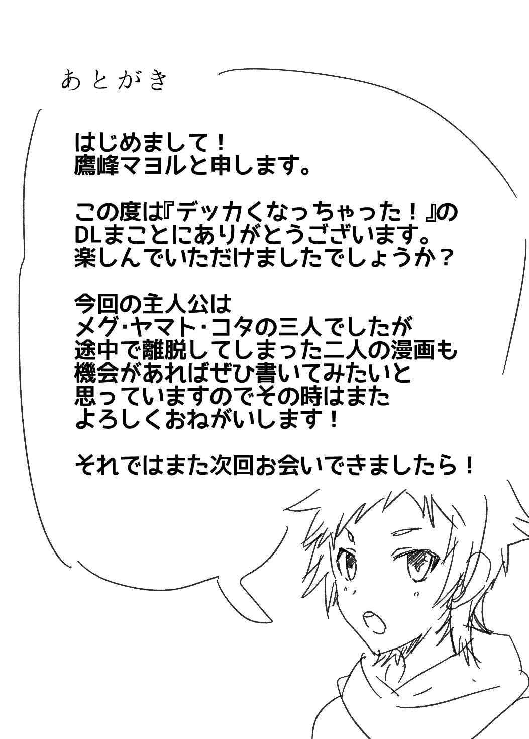 Page 28 Chapter Unknown_496a Dekkaku Natchatta!?