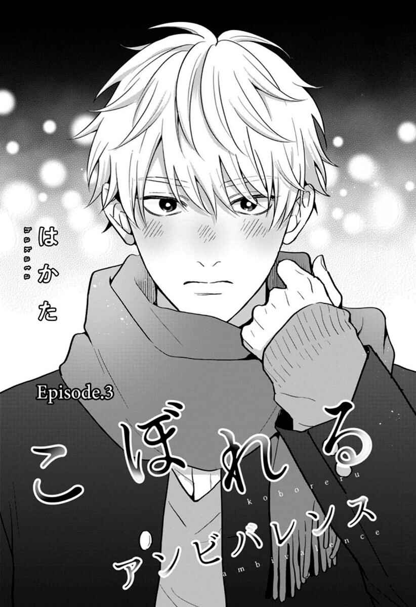 Page 3 Chapter 3 Koboreru Ambivalence