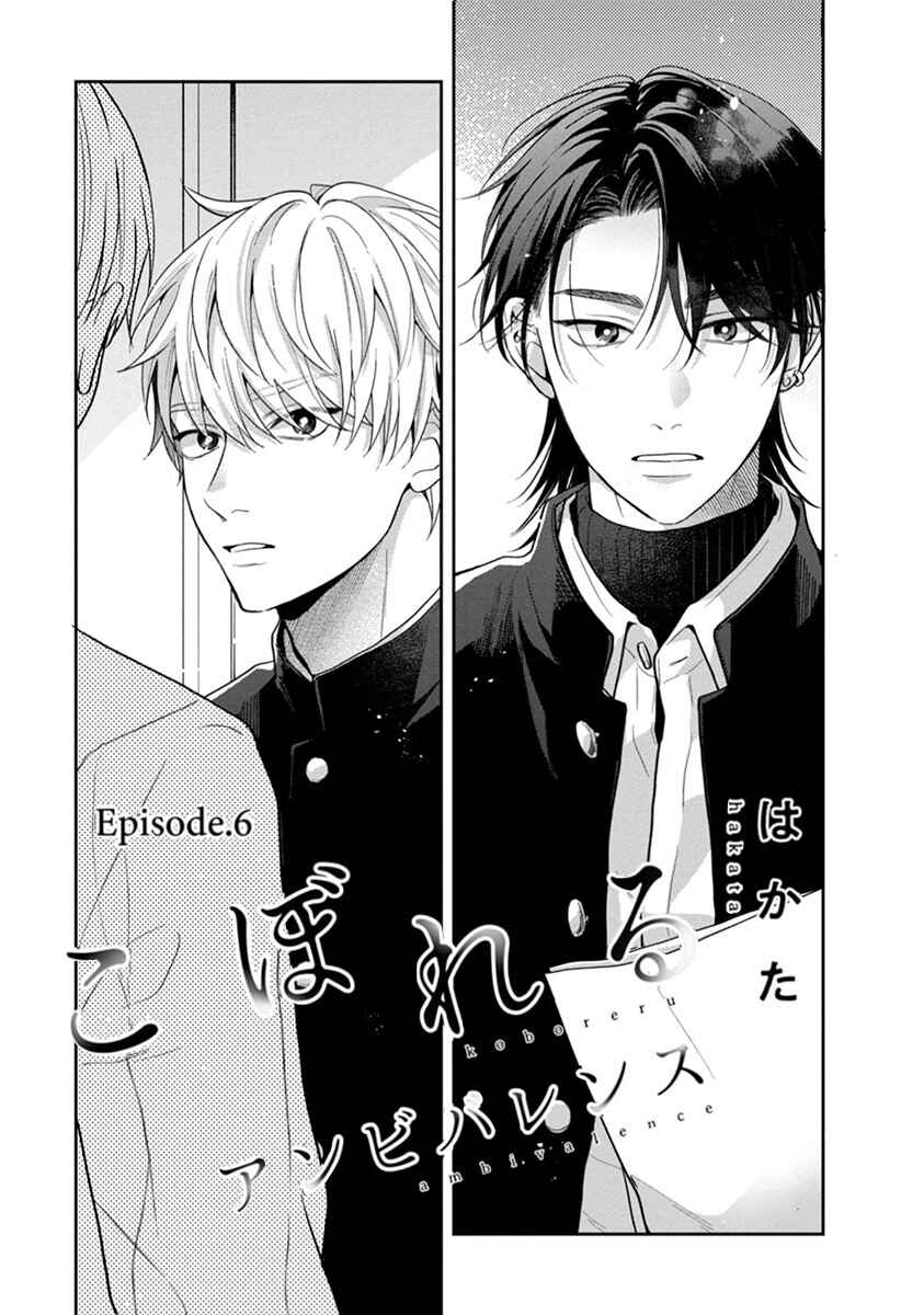 Page 4 Chapter 6 Koboreru Ambivalence