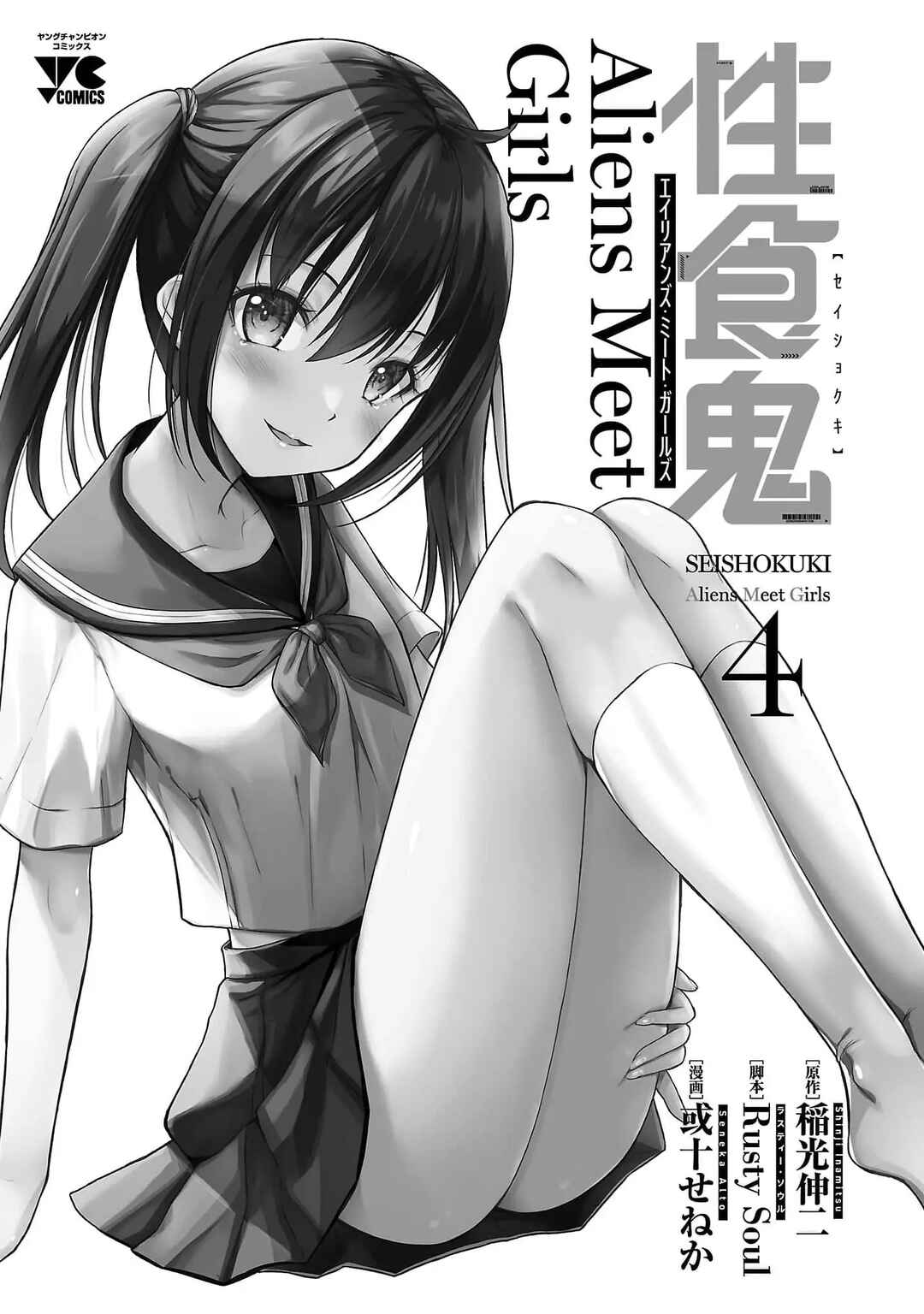 Page 2 Chapter 23 Seishokuki Aliens Meet Girls
